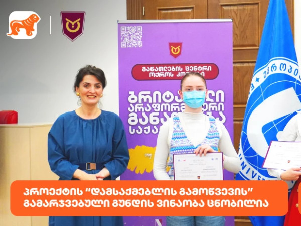 საქართველოს ბანკი