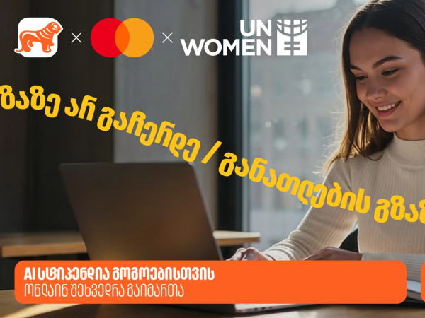 საქართველოს ბანკი