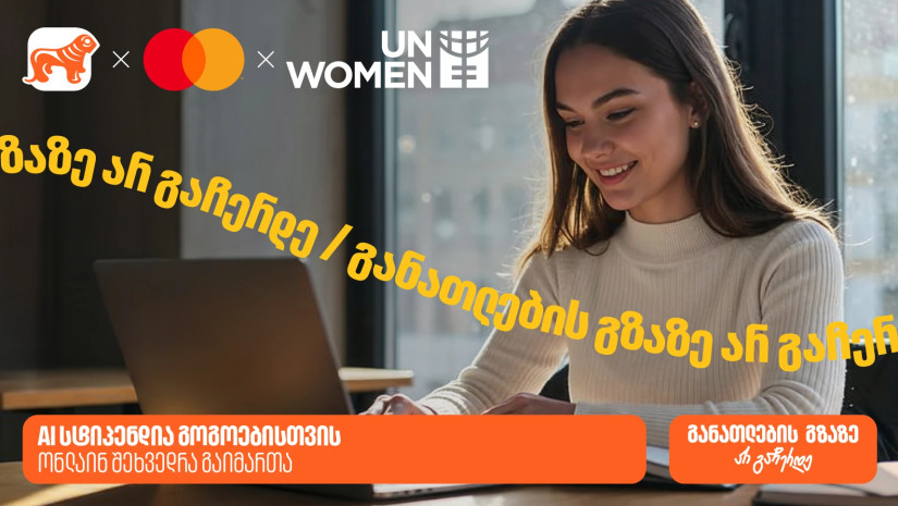 საქართველოს ბანკი