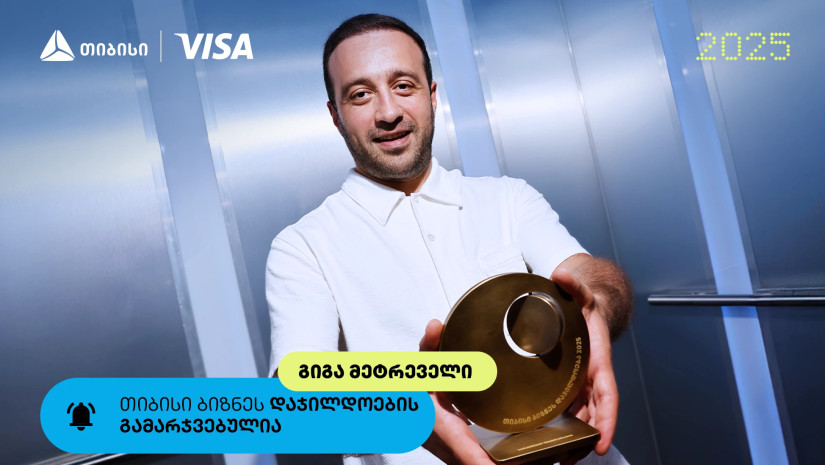 გიგა მეტრეველი