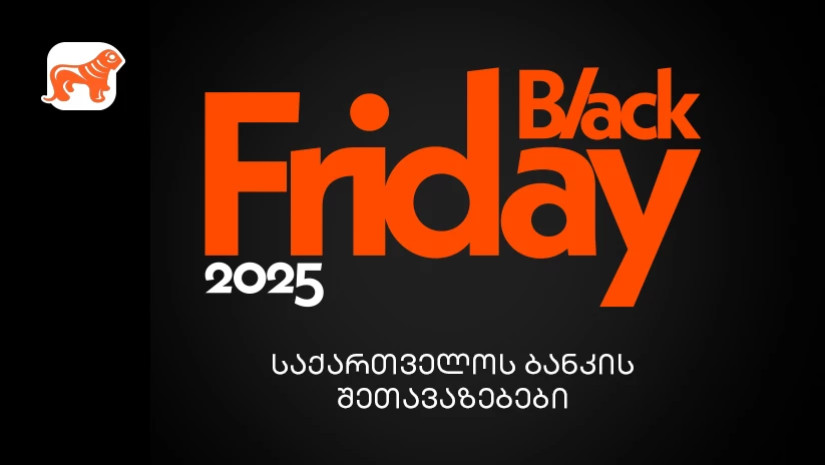 საქართველოს ბანკი