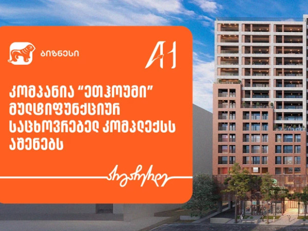 საქართველოს ბანკი