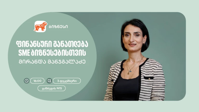 საქართველოს ბანკი