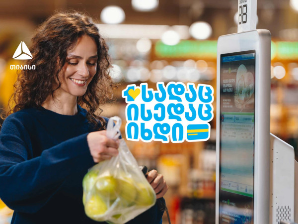 ერთგული