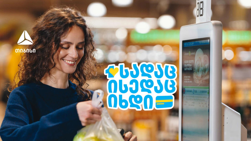 ერთგული