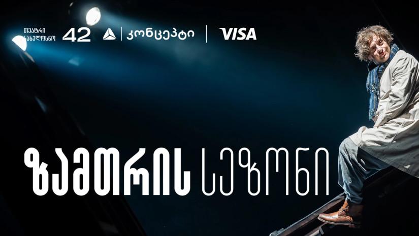 სახელოსნო 42