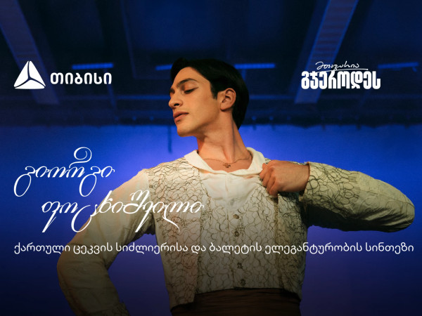 შეძლებ იმასაც, რაც არავის გაუკეთებია - მთავარია გჯეროდეს!   