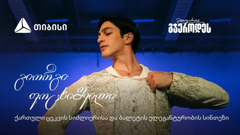 შეძლებ იმასაც, რაც არავის გაუკეთებია - მთავარია გჯეროდეს!   