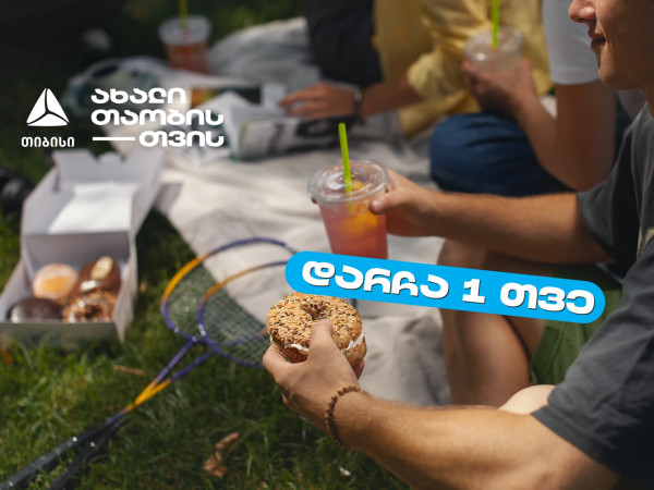 შერჩეული უნივერსიტეტების კაფეტერიებში ახალი თიბისი ბარათის შეთავაზების დასრულებამდე  1 თვე რჩება