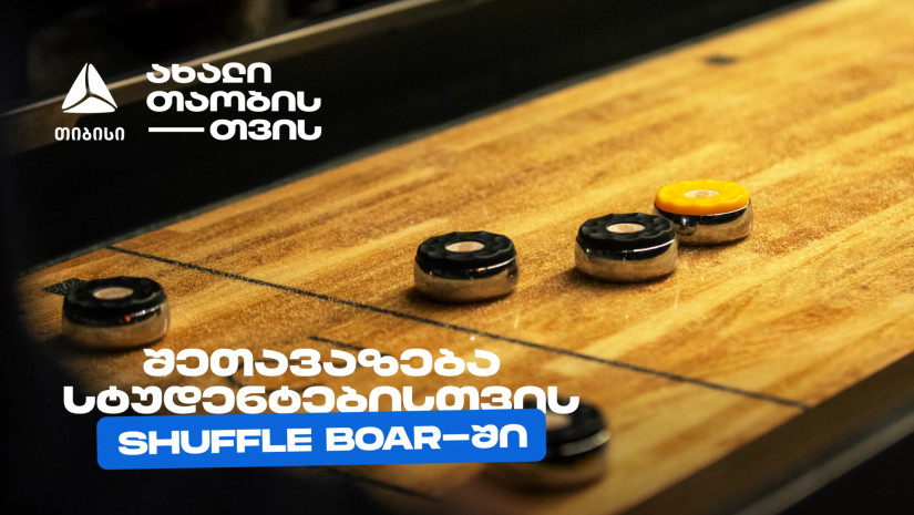 თიბისის კიდევ ერთი სტუდენტური შეთავაზება დეკემბერში