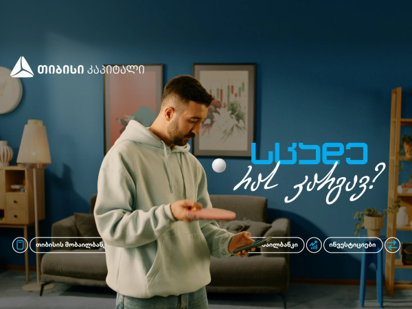 სცადე, რას კარგავ? - თიბისის მობაილბანკში ინვესტირების დაწყება კიდევ უფრო გამარტივდა