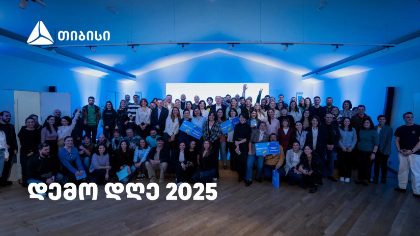 დემო დღე 2025 თიბისიში - მოტივაცია, გამჭვირვალეობა, სიახლეებისკენ სწრაფვა