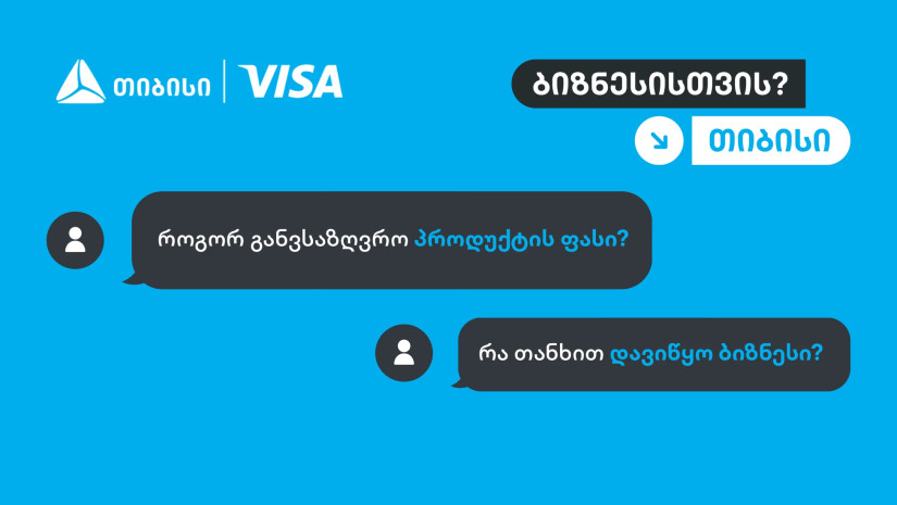 რა კითხვებს სვამენ მეწარმეები  ბიზნესის დაწყებამდე