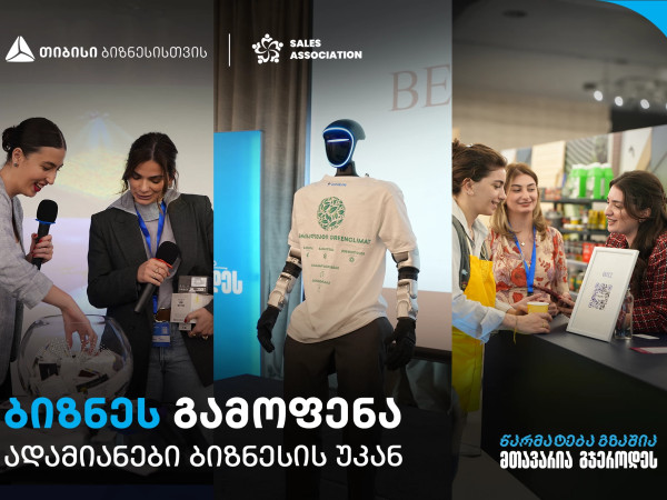 თიბისის მხარდაჭერით, ბიზნესგამოფენა  - „ადამიანები ბიზნესის უკან“ გაიმართა