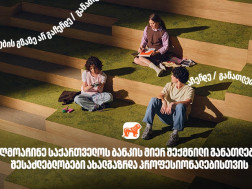 განათლების შესაძლებლობები ახალგაზრდებისთვის - საქართველოს ბანკი, განათლების მთავარი მხარდამჭერი ბანკი