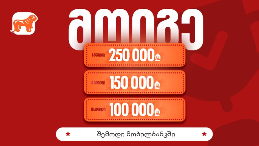 საქართველოს ბანკი