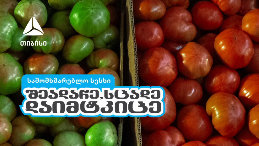 შეადარე, სცადე, დაიმტკიცე - თიბისის ახალი კამპანია