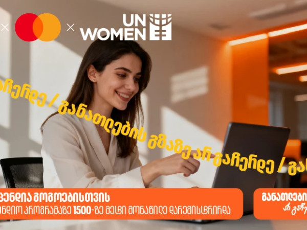 AI-ს სასტიპენდიო პროგრამაზე 1500-ზე მეტი მსურველი დარეგისტრირდა - საქართველოს ბანკი, განათლების მთავარი მხარდამჭერი