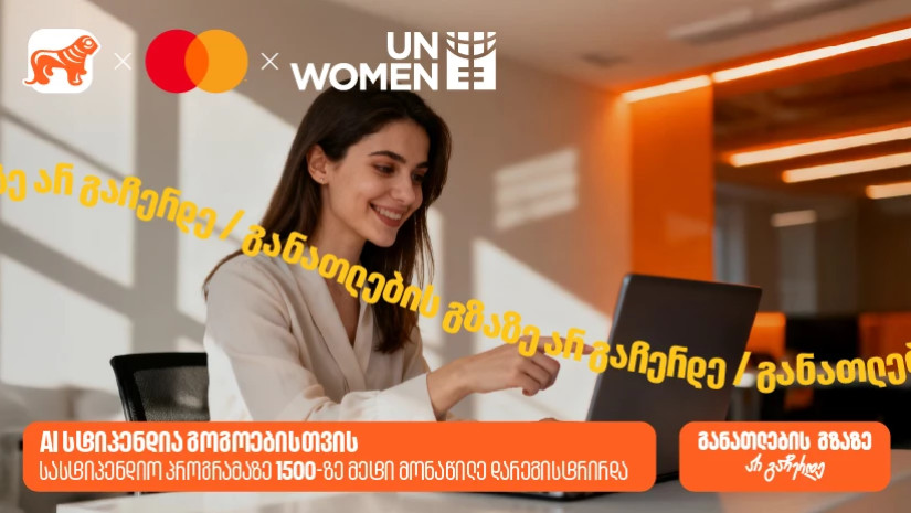 AI-ს სასტიპენდიო პროგრამაზე 1500-ზე მეტი მსურველი დარეგისტრირდა - საქართველოს ბანკი, განათლების მთავარი მხარდამჭერი