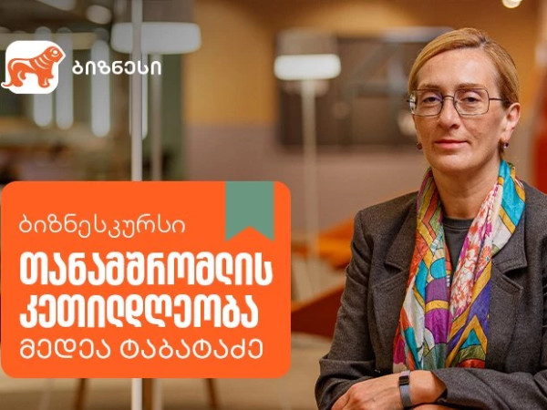 საქართველოს ბანკი