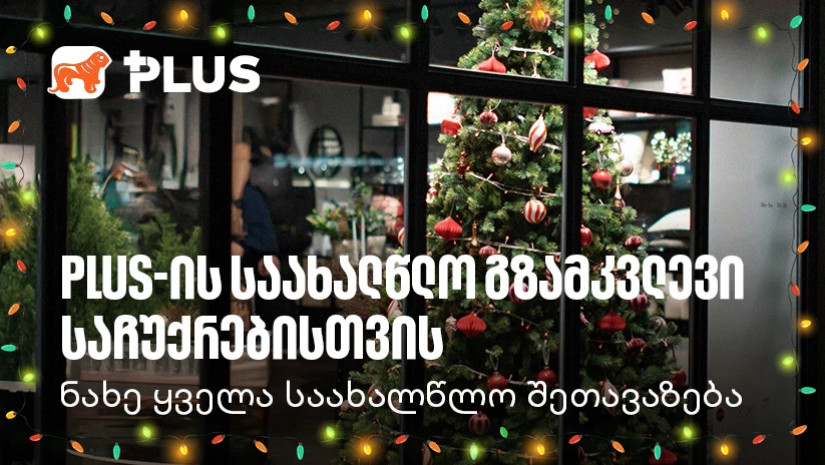 საქართველოს ბანკი