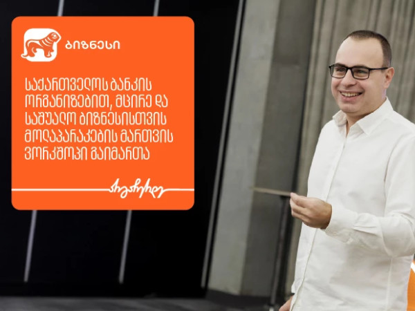 საქართველოს ბანკი