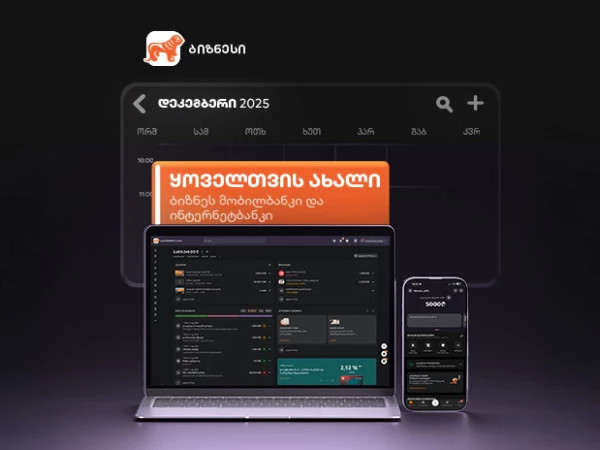 საქართველოს ბანკი