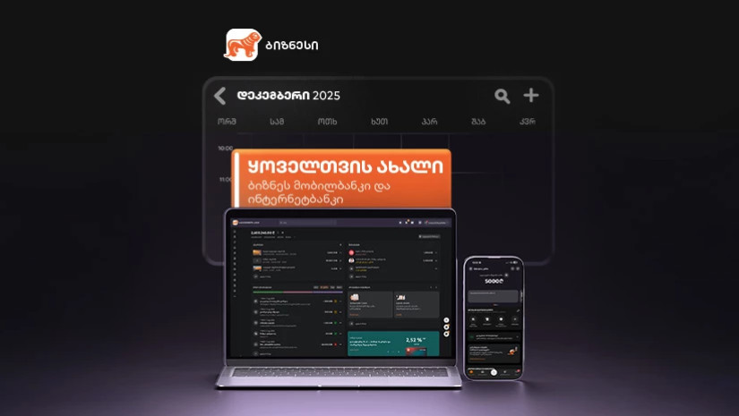 საქართველოს ბანკი