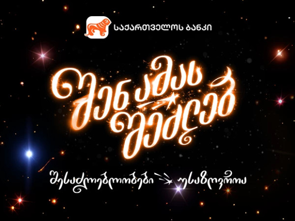 საახალწლო 