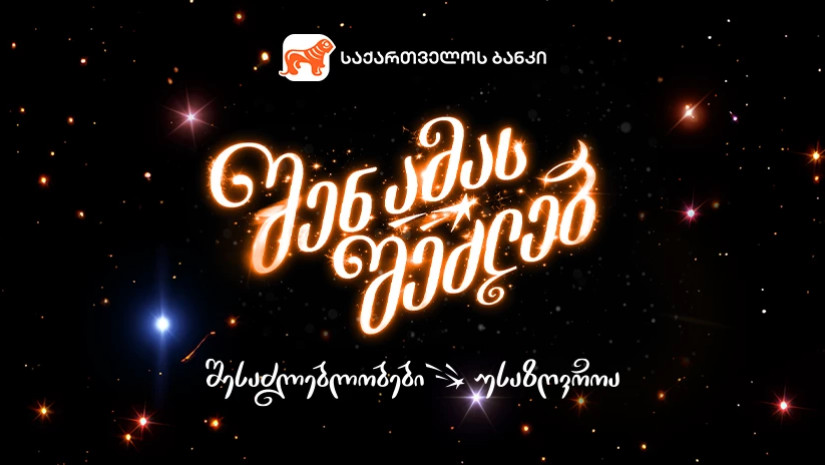 საახალწლო 