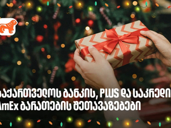 საქართველოს ბანკი