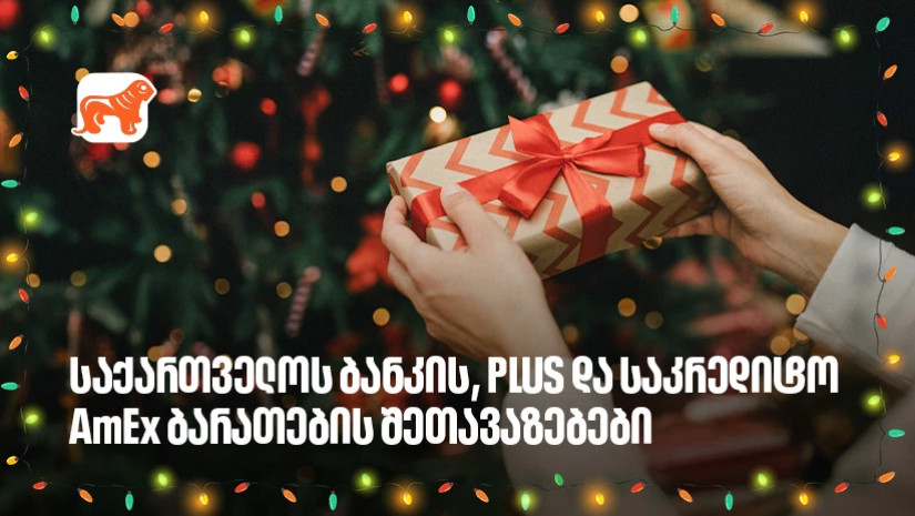 საქართველოს ბანკი