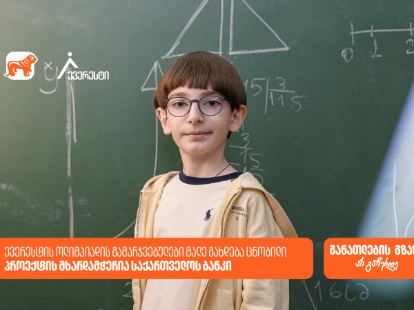 საქართველოს ბანკი