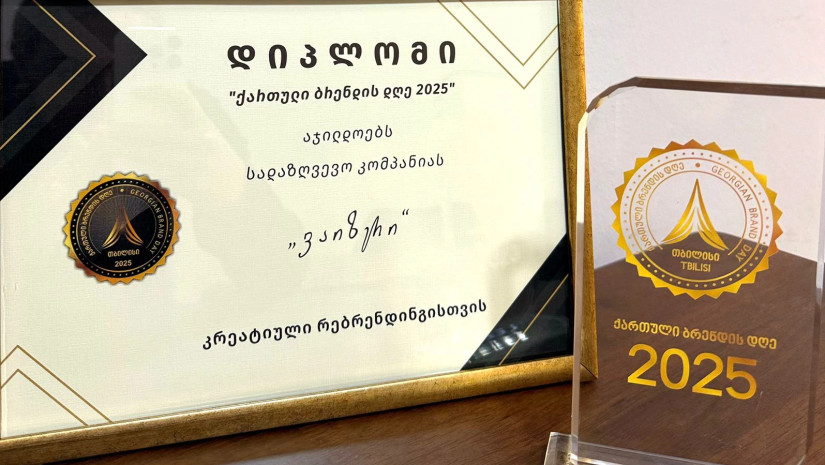 ქართული ბრენდის დღეზე