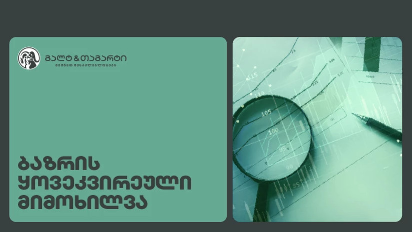 Galt & Tagart-ის კვირის მიმოხილვა - ტურიზმის შემოსავლები წლის ბოლოს დაჩქარდა