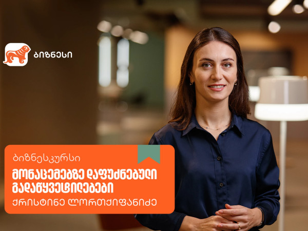 საქართველოს ბანკი