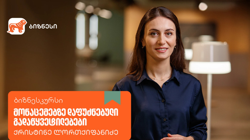 საქართველოს ბანკი