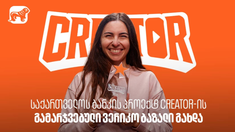 საქართველოს ბანკის YouTube პროექტ Creator-ის გამარჯვებული ვერიკო ბაზალი გახდა