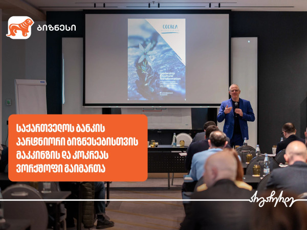 საქართველოს ბანკი