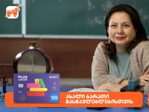 საქართველოს ბანკი