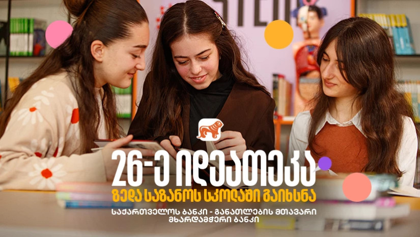 საქართველოს ბანკი