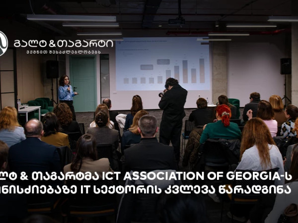 გალტ & თაგარტი