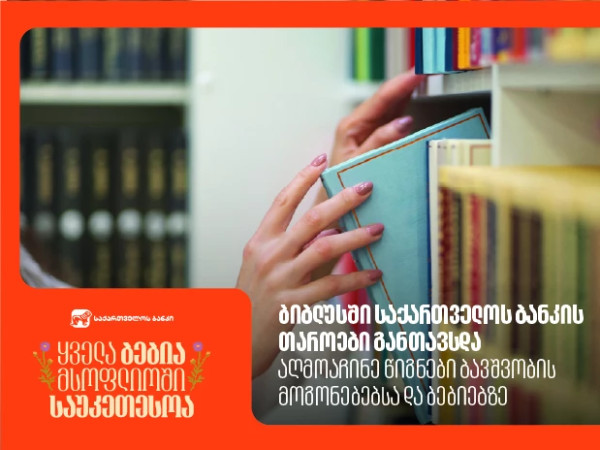 თაროები 