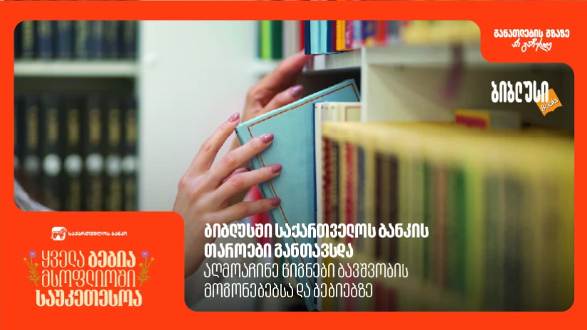 თაროები 