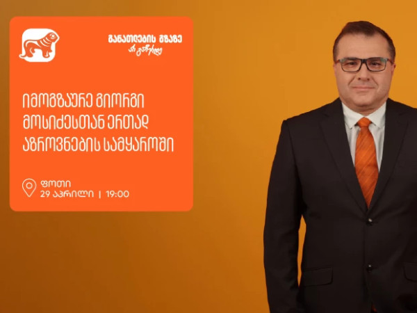 გიორგი მოსიძე