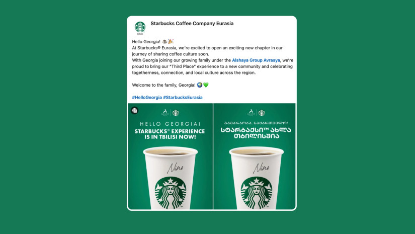 სტარბაქსი