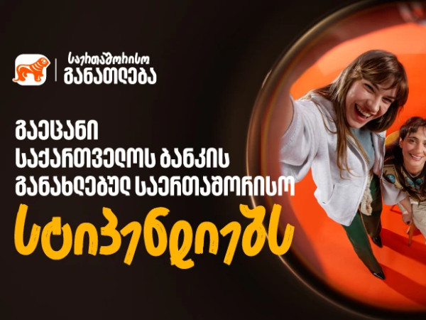 საქართველოს ბანკი