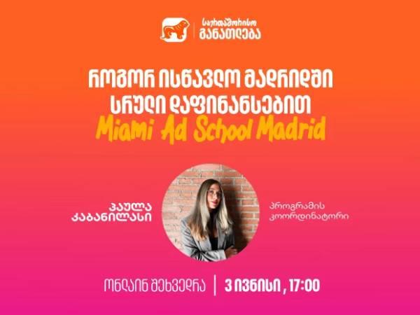 საქართველოს ბანკი
