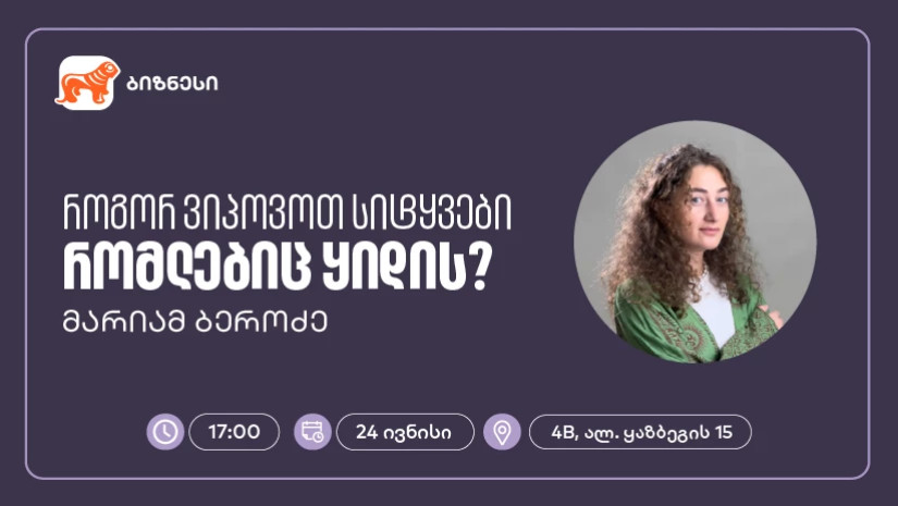 საქართველოს ბანკი