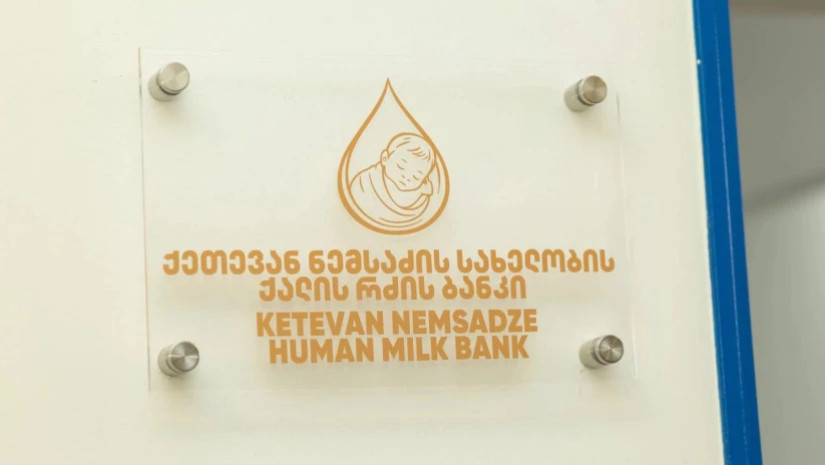 დედის რძის პირველი ბანკი